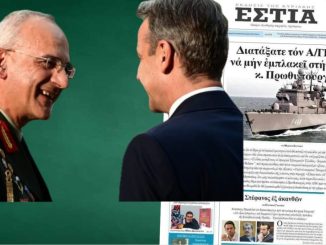 Αποκαλυπτικό πρωτοσέλιδο της “Εστίας”: Ο Πρωθυπουργός έδωσε εντολή στον Α/ΓΕΕΘΑ να μην εμπλακούν οι ΕΔ στην Κάσο