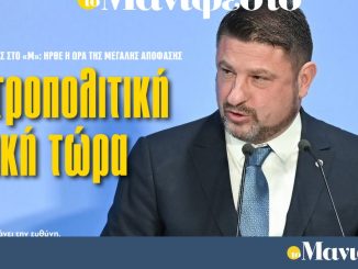 Διαβάστε στην εφημερίδα «το Μανιφέστο»: Νίκος Χαρδαλιάς-Μητροπολιτική Αττική τώρα