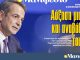 Διαβάστε στην εφημερίδα «το Μανιφέστο»: Αύξηση μισθών και αναβάθμιση του ΕΣΥ