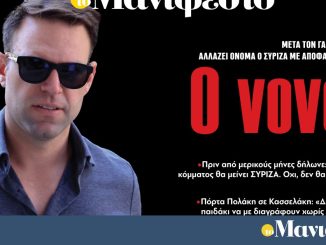 Διαβάστε στην εφημερίδα «το Μανιφέστο»: O νονός