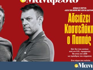 Διαβάστε στην εφημερίδα «το Μανιφέστο»: Αδειάζει Κασσελάκη ο Παππάς