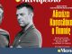Διαβάστε στην εφημερίδα «το Μανιφέστο»: Αδειάζει Κασσελάκη ο Παππάς