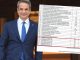 Κολοσσιαίο σκάνδαλο με τις αδρές πληρωμές Μητσοτάκη στον Γκρίνμπεργκ – Τα επίσημα τιμολόγια γκρεμίζουν τα ψέματα Μαξίμου