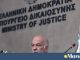 Υπουργείο Δικαιοσύνης: τι απαντά στους δικηγόρους για τον Δικαστικό Χάρτη