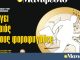 Διαβάστε στην εφημερίδα «το Μανιφέστο»: Σφίγγει ο κλοιός για τους φοροφυγάδες