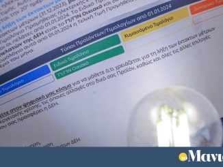 Ρεύμα: πότε καταργείται το νυχτερινό και ποιες θα είναι οι «φθηνές» ώρες