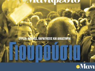 Διαβάστε στην εφημερίδα «το Μανιφέστο»: Γιουρούσια