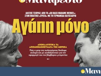 Διαβάστε στην εφημερίδα «το Μανιφέστο»: Αγάπη μόνο