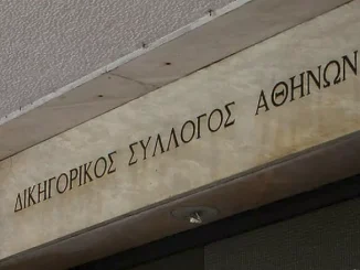 ΔΣΑ και Νομική Σχολή ΕΚΠΑ ενώνουν δυνάμεις