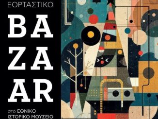 Εορταστικό Bazaar στο Εθνικό Ιστορικό Μουσείο