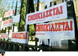 Κίνητρα για ιδιοκτήτες που απέκτησαν εισοδήματα τους τελευταίους τέσσερις μήνες του έτους και θα ενοικιάσουν πρώτη φορά κλειστά ακίνητα ή θα μετατρέψουν τις βραχυχρόνιες σε μακροχρόνιες μισθώσεις