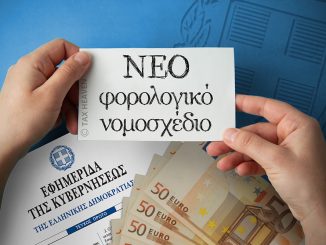 Φορολογικό νομοσχέδιο: Αλλάζουν τα κίνητρα για τα Airbnb που μετατρέπονται σε ενοικιαζόμενα, η ασφάλιση για τα ΙΧ σε ακινησία και η διάταξη για τα φιλοδωρήματα