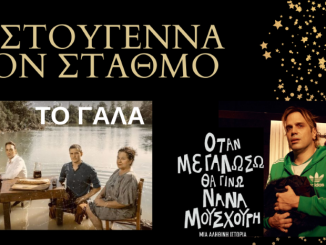 Εορταστικό πρόγραμμα στο Θέατρο Σταθμός