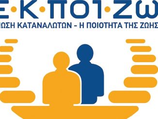 Πλήθος καταγγελιών στην ΕΚΠΟΙΖΩ για υπέρογκες αυξήσεις στα ασφάλιστρα υγείας
