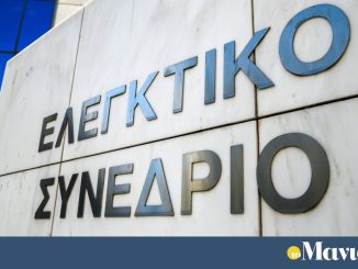 Ελεγκτικό Συνέδριο: μόνο το 1/3 των ΝΠΔΔ υποβάλλουν εμπρόθεσμα απολογισμούς και ισολογισμούς