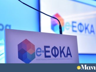 e-ΕΦΚΑ: η τεχνητή νοημοσύνη στο πλευρό των ασφαλισμένων