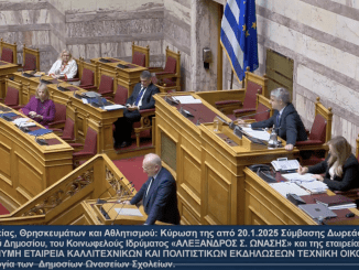 Ανδρέας Βορύλλας – ΝΙΚΗ : Σ/Ν για τα Δημόσια Ωνάσεια Σχολεία, όλη η τοποθέτηση στην Ολομέλεια.