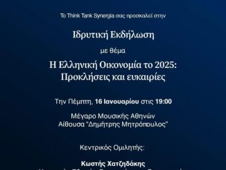 Ορέστης Ομράν: Ώρα για SYNERGIA
