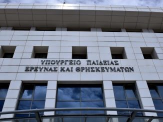 Στάση εργασίας και διαμαρτυρία εκπαιδευτικών στο υπ. Παιδείας