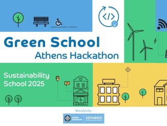 Δήμος Αθηναίων: Ελάτε να αναλάβουμε δράση για μια πιο πράσινη Αθήνα