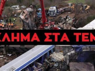 ΟΛΟΙ ΓΝΩΡΙΖΑΝ ΠΩΣ ΕΡΧΟΤΑΝ ΤΟ ΕΓΚΛΗΜΑ ΤΩΝ ΤΕΜΠΩΝ ΚΑΙ ΣΙΩΠΟΥΣΑΝ – ΣΙΩΠΗΣΑΝ ΚΑΙ ΟΤΑΝ ΕΓΙΝΕ