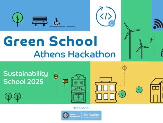Δήμος Αθηναίων: Ελάτε να αναλάβουμε δράση για μια πιο πράσινη Αθήνα
