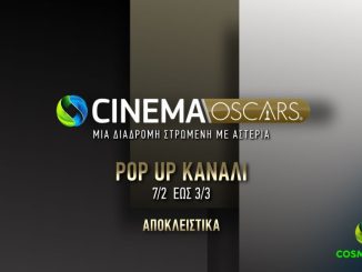 To pop-up κανάλι της COSMOTE TV για τα ‘Οσκαρ επιστρέφει με 83 υποψήφιες και βραβευμένες ταινίες 