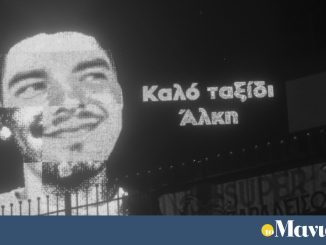 Τρία χρόνια χωρίς τον Άλκη Καμπανό -Δράσεις  κατά της βίας στην μνήμη του
