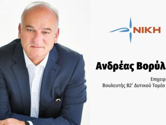 ΤΑ ΕΡΩΤΗΜΑΤΑ ΤΟΥ ΑΝΔΡΕΑ ΒΟΡΥΛΛΑ ΓΙΑ ΤΑ ΤΕΜΠΗ 
