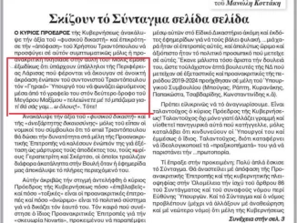 Πανικός και οργή στο Μαξίμου από την πρωτοφανή αποκάλυψη στην “Εστία” για το “μπάζωμα” στα Τέμπη