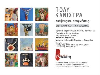 «Σκέψεις & αναμνήσεις»: Το πολύχρωμο & ονειρικό σύμπαν της Πόλυς Κάνιστρα στη γκαλερί Καψιώτη