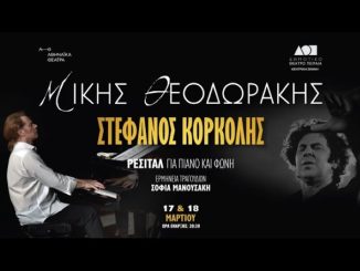 Ο Στέφανος Κορκολής σε έργα Μίκη Θεοδωράκη στο Δημοτικό Θέατρο Πειραιά