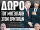 Κεραυνοί Βαληνάκη κατά Μητσοτάκη – Γεραπετρίτη: «Τα ακατανόητα παιχνίδια της κυβέρνησης με την Άγκυρα βάζουν σε κίνδυνο τη χώρα»