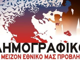 Δημογραφικό: Η ομάδα των 65 ετών και άνω είναι η μόνη που θα αυξηθεί στο μέλλον