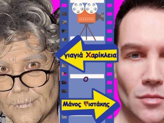 «ΓΙΑΓΙΑ ΧΑΡΙΚΛΕΙΑ SHOW» ΜΕ ΤΟΝ ΜΑΝΟ ΨΙΣΤΑΚΗ