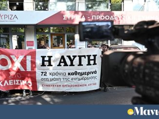ΜΜΕ ΣΥΡΙΖΑ: Γολγοθάς για τους απλήρωτους εργαζόμενους – Φάμελλος: Αυγή και Κόκκινο δεν είναι βιώσιμα