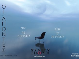 Οι Απόντες: Project προφορικής αφήγησης από τον Βασίλη Κατσικονούρη