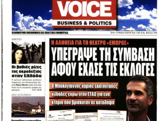 ΑΠΟΚΑΛΥΨΗ ONE VOICE για τις επιθέσεις Μπακογιάννη κατά Δούκα – ” Υπέγραψε τη σύμβαση αφού έχασε τις εκλογές”