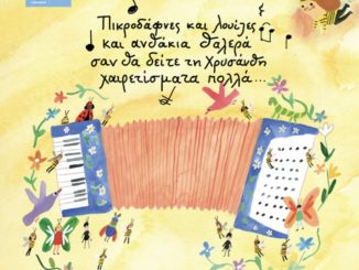 Παρουσία Χαρη Δούκα το νέο βιβλίο του Λάζαρου Καραουλη