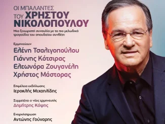 Οι ερωτικές μπαλάντες του Χρήστου Νικολόπουλου στο Christmas Theater