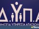 ΔΥΠΑ: συνεχίζεται η υποβολή αιτήσεων για αμειβόμενη μαθητεία στις 50 ΕΠΑΣ