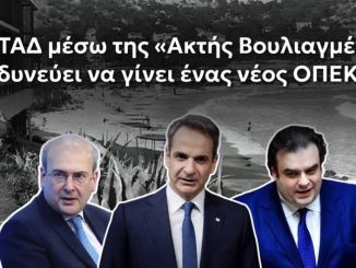 Ανδρέας Βορυλλας για Ακτή Βουλιαγμένης: Η «Μάχη Γιγάντων» για το ακίνητο «φιλέτο» και τα σοβαρά ερωτηματικά για την διαγωνιστική διαδικασία που ακολουθεί η ΕΤΑΔ ΑΕ.