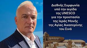 Α. ΒΟΡΥΛΛΑΣ: Ιερά Μονή της Αγίας Αικατερίνης, oι προσωπικές ευθύνες του Πρωθυπουργού είναι τεράστιες!