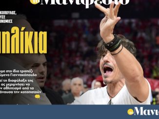 Διαβάστε στην εφημερίδα «το Μανιφέστο»: Νταηλίκια