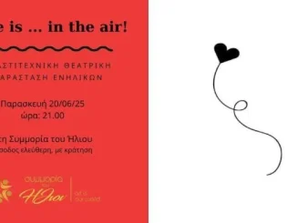 “Love is … in the air”: Ερασιτεχνική παράσταση στη Συμμορία του Ήλιου