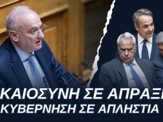 Ανδρέας Βορυλλας- Δικαιοσύνη σε απραξία , κυβέρνηση σε απληστία