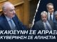 Ανδρέας Βορυλλας- Δικαιοσύνη σε απραξία , κυβέρνηση σε απληστία