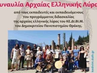 Η Αρχαία Ελληνική Επτάχορδη Λύρα στο Αρχαιολογικό Μουσείο Πειραιά και στους Δελφούς