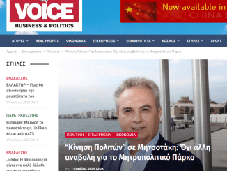 “Κίνηση Πολιτών” σε Μητσοτάκη: Όχι άλλη αναβολή για το Μητροπολιτικό Πάρκο