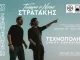 Ο Γιώργος και ο Νίκος Στρατάκης στην Τεχνόπολη Δήμου Αθηναίων